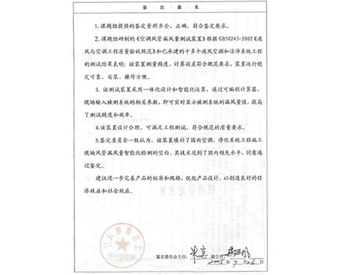测试装置连接