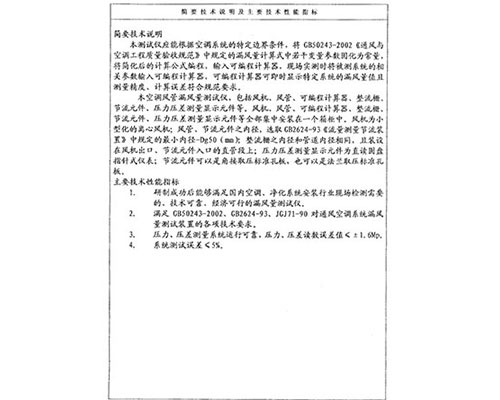 测试装置连接